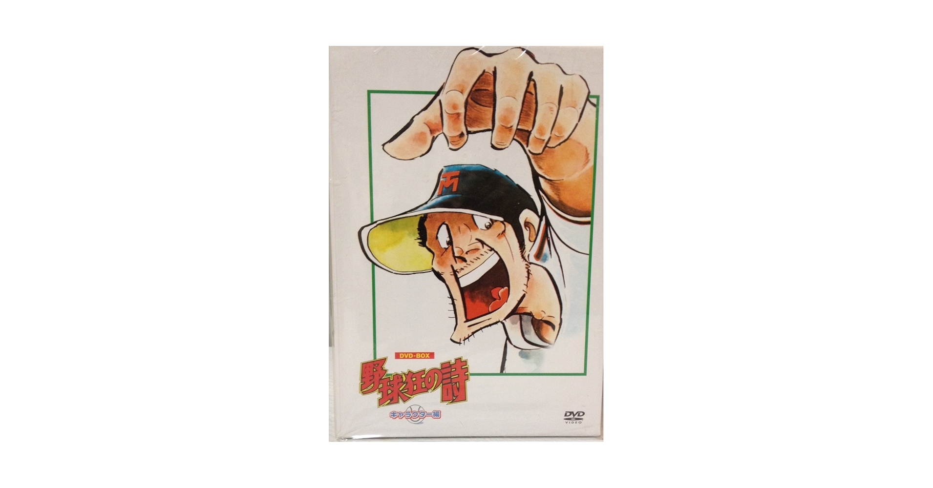 野球狂の詩 DVD-BOX Amazon.co.jp: 野球狂の詩 DVD-BOX[キャラクター編+水原勇気編
