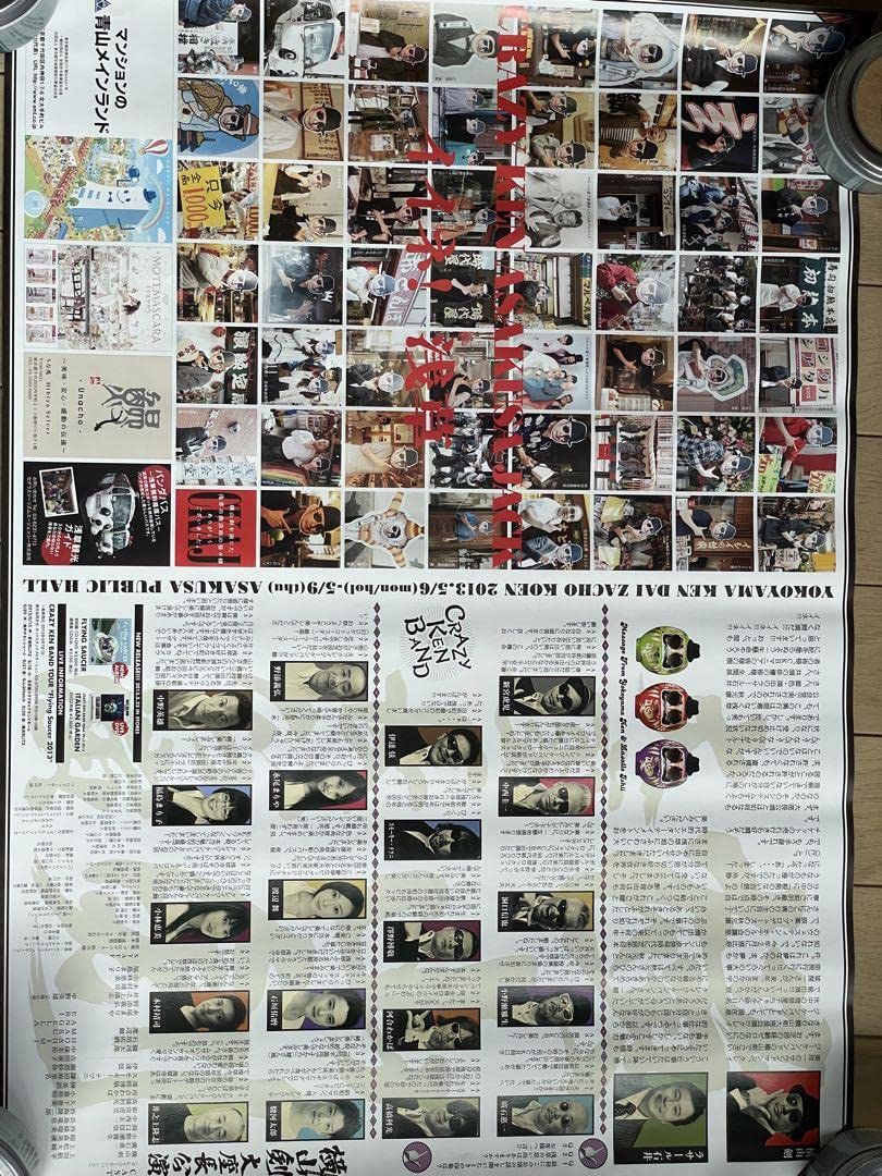 Amazon.co.jp: 激！︎大座長公演横山剣ポスター : おもちゃ