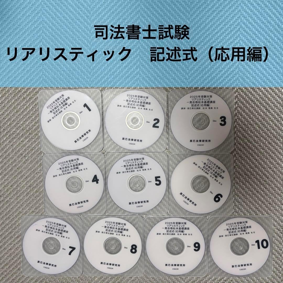 2025年受験対策 リアリスティック一発合格 記述式（基礎編）