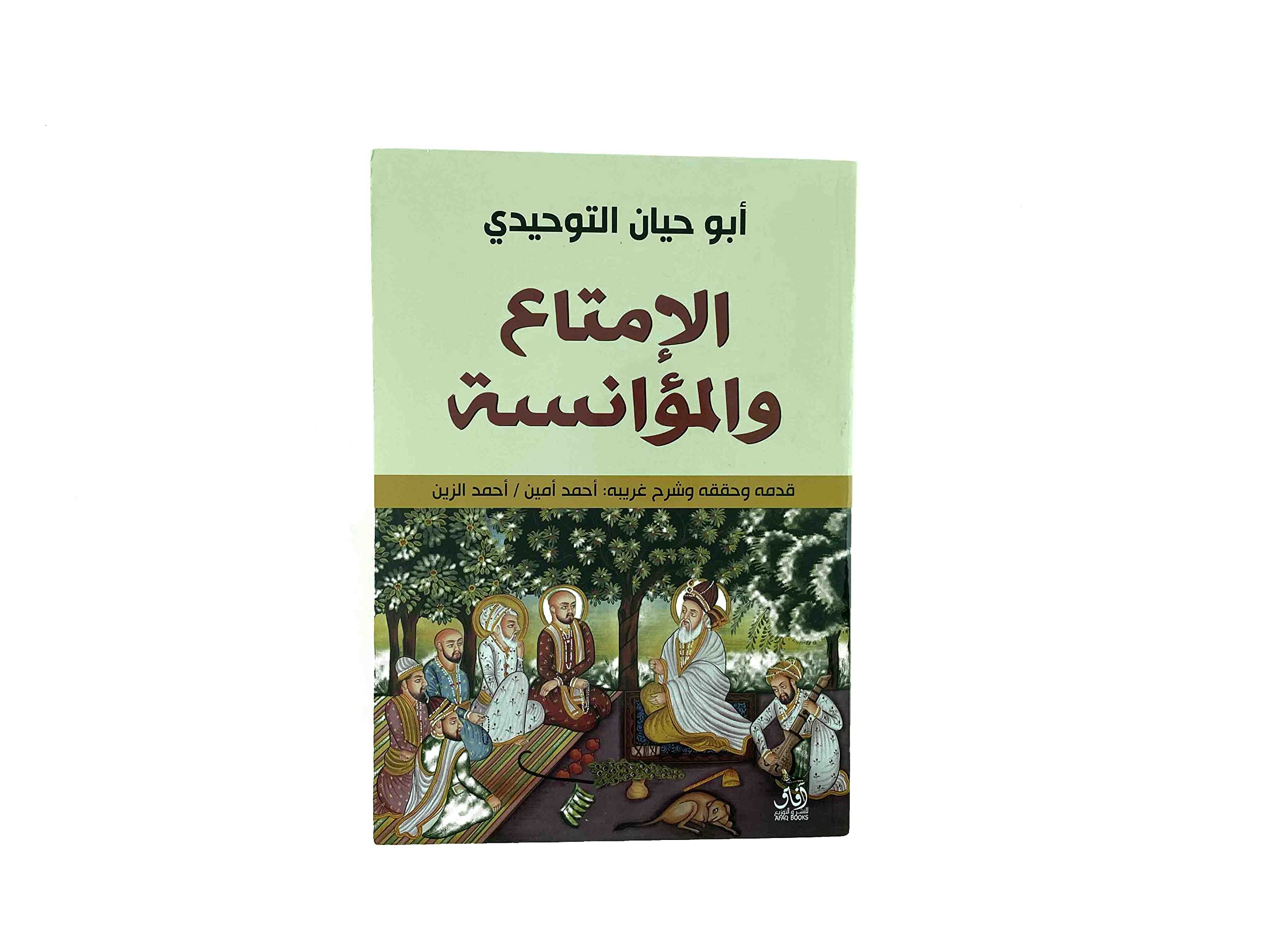 الإمتاع والمؤانسة