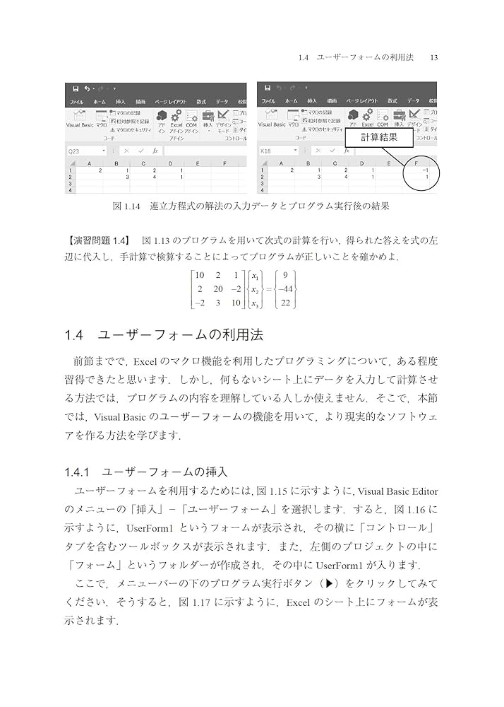 【セット売り】Excelで解く構造力学 シリーズ Excelで解く構造力学 第2版 - 丸善出版 理工・医学・人文社会