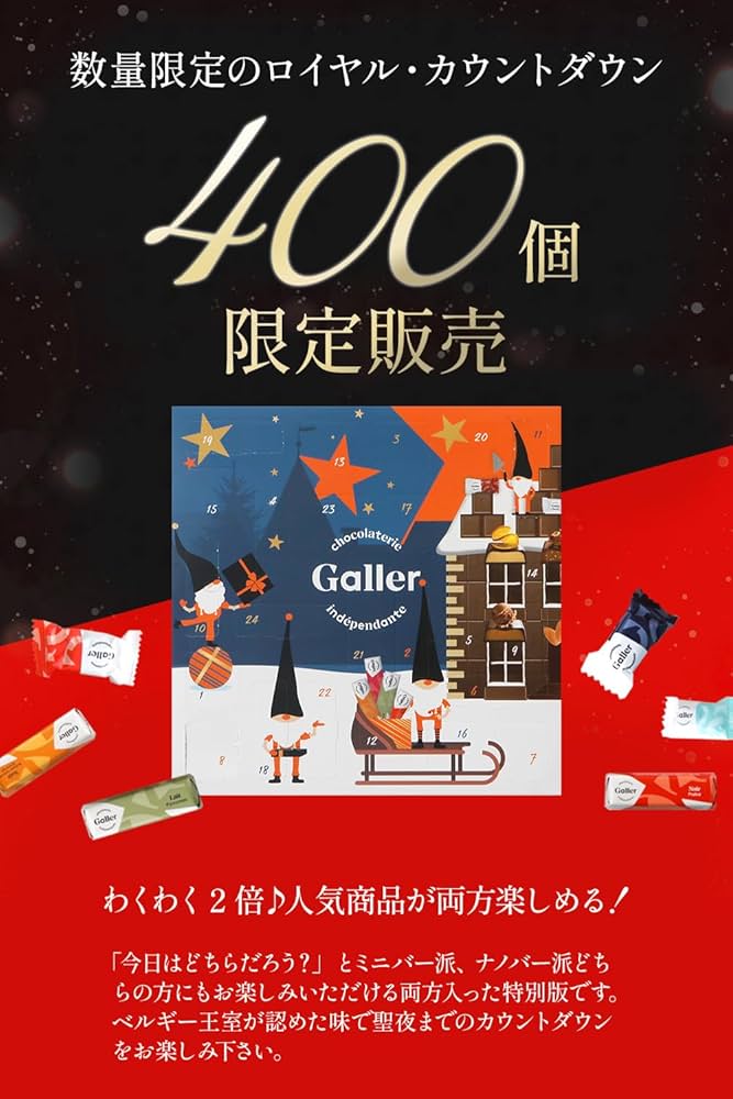 Amazon.co.jp: 【400個限定・ベルギー王室御用達】 ガレー Galler Amazon.co.jp: 【400個限定・ベルギー王室御用達】 ガレー Galler