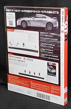 Amazon.co.jp: 65 週刊 R35 GT-R 1/8 イーグルモス : おもちゃ