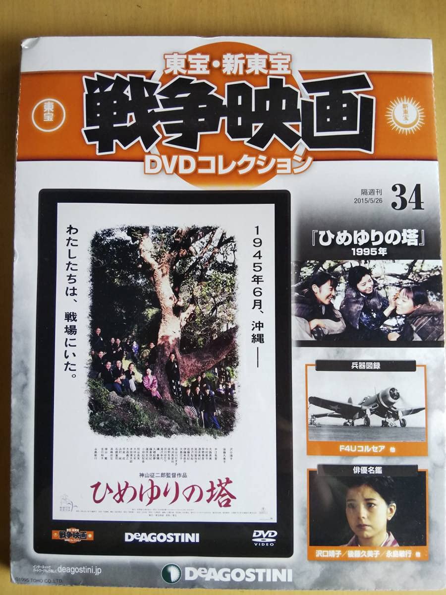 Amazon.co.jp: ひめゆりの塔沢口靖子後藤久美子高橋一生東宝新東宝戦争