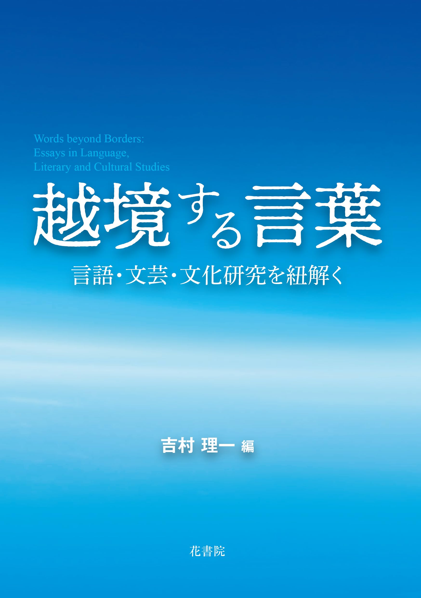 断定表現の通時的研究 江戸語から東京語へ/武蔵野書院/長崎靖子（単行本） 断定表現の通時的研究 江戸語から東京語へ/武蔵野書院/長崎靖子