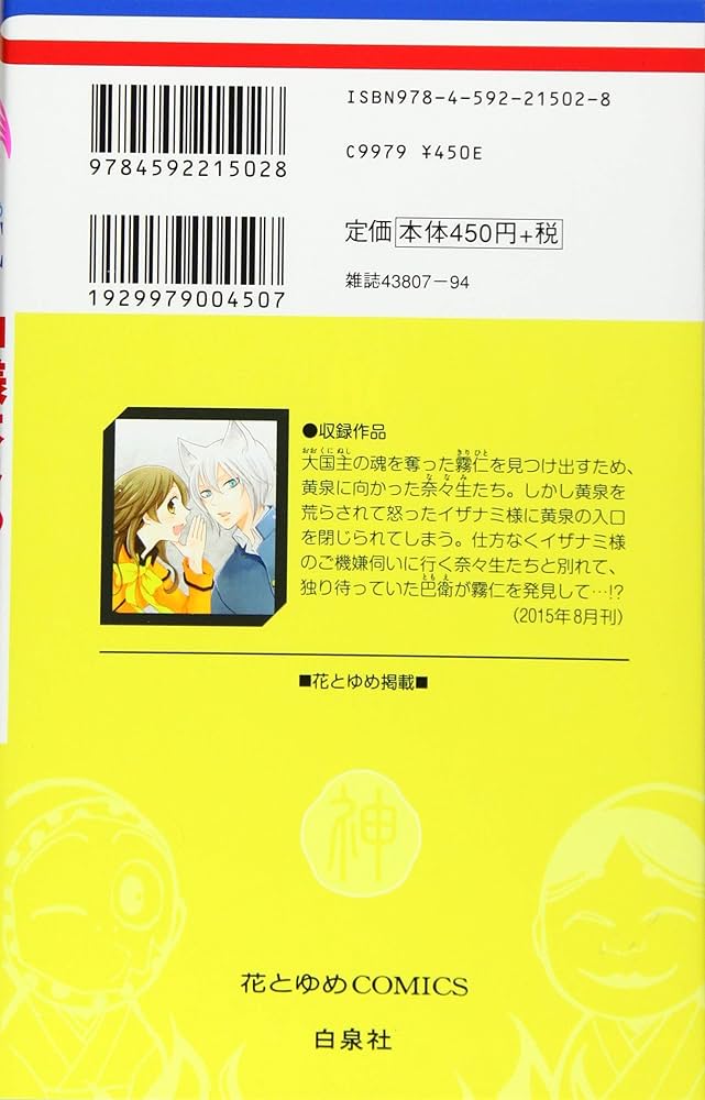 D3513 神様はじめました22・24・25 Amazon.co.jp: 神様はじめました 22 (花とゆめCOMICS) : 鈴木