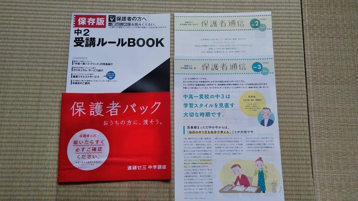 進研ゼミ 難関私立 中高一貫講座