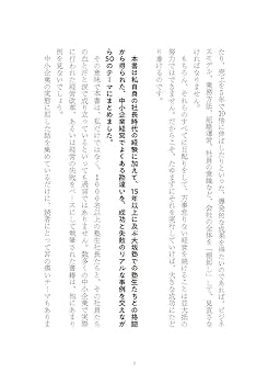 中小企業経営 百四十話 71ZLOdyBDVL._UF350,350_QL50_.jpg