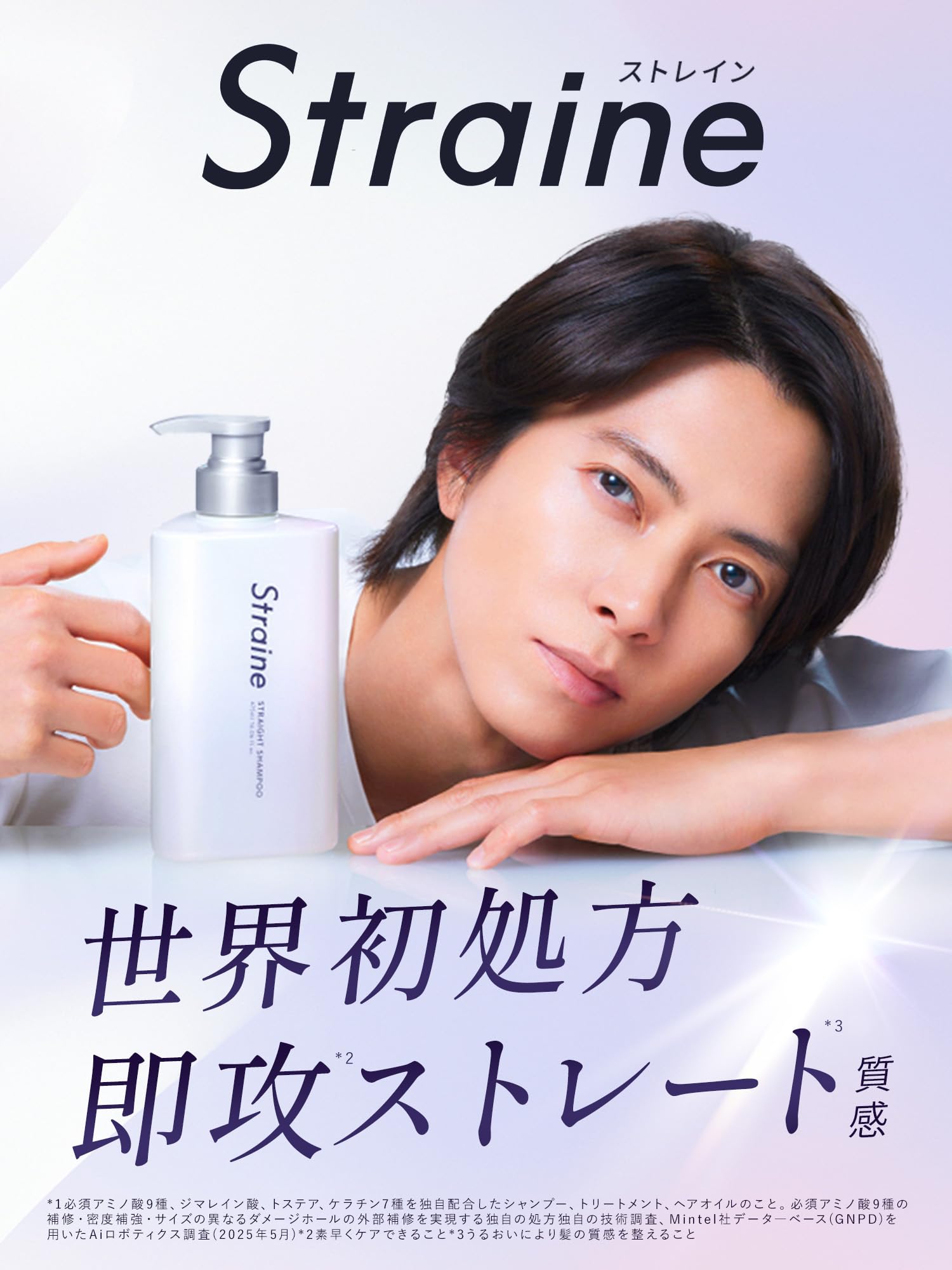 Amazon | 【山下智久 さん アンバサダー】Straine ストレイン
