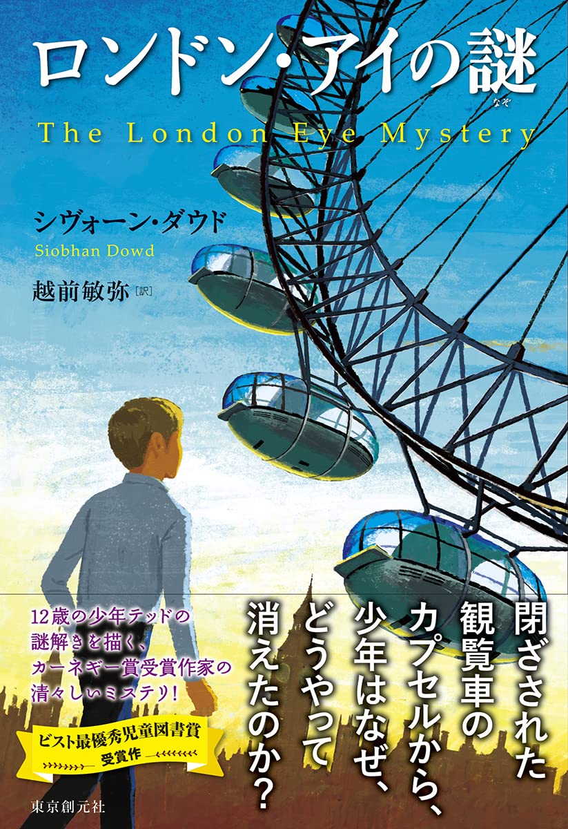 ロンドン アイの謎 シヴォーン ダウド 越前 敏弥 本 通販 Amazon