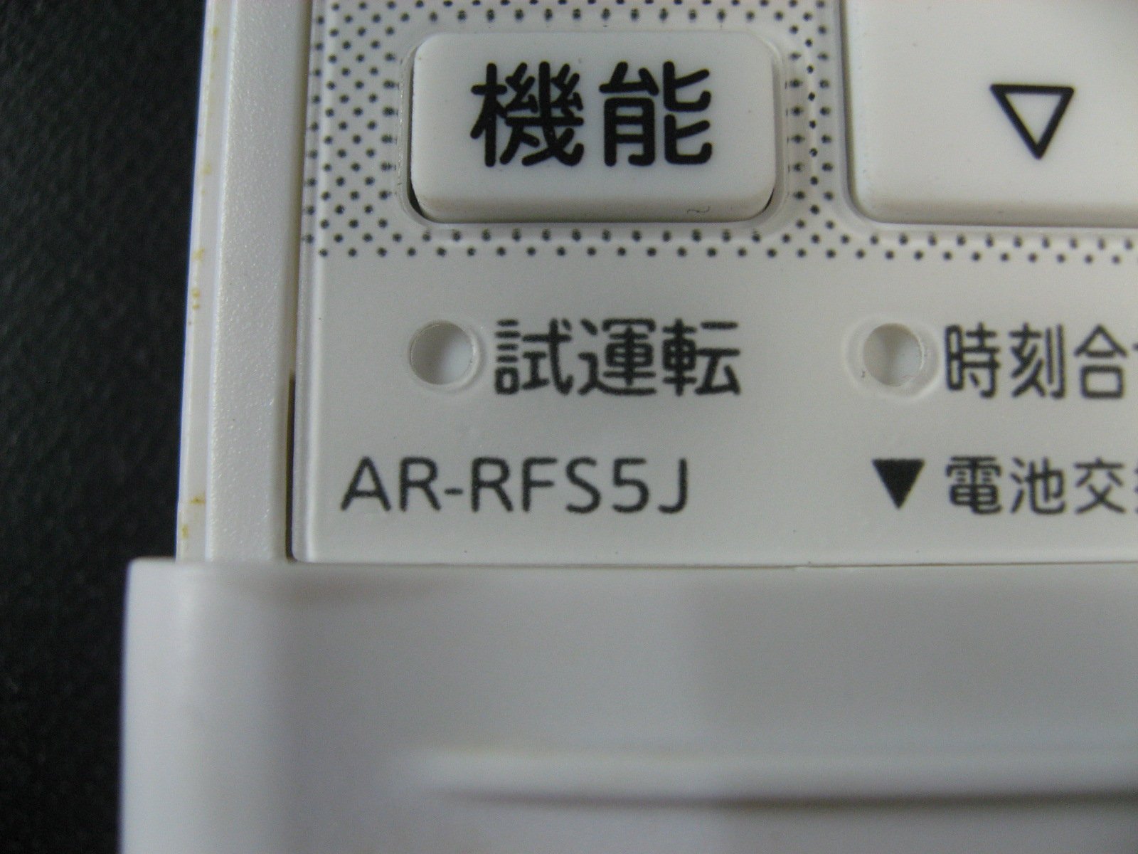 Amazon.co.jp: 富士通 エアコンリモコン AR-RFS5J : ホーム＆キッチン