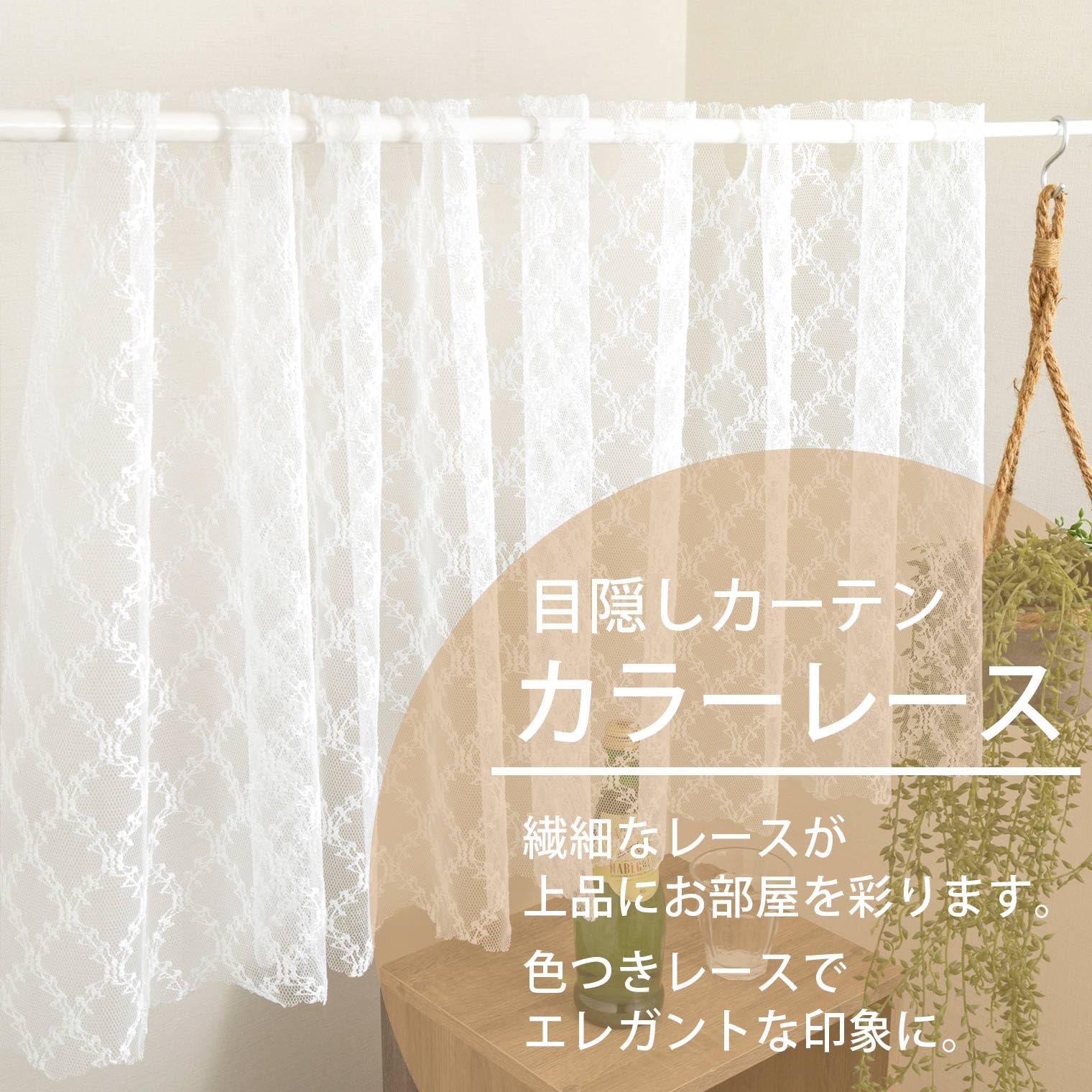 Amazon｜ORANGE APRON カフェカーテン 腰高窓 小窓用 レースカーテン