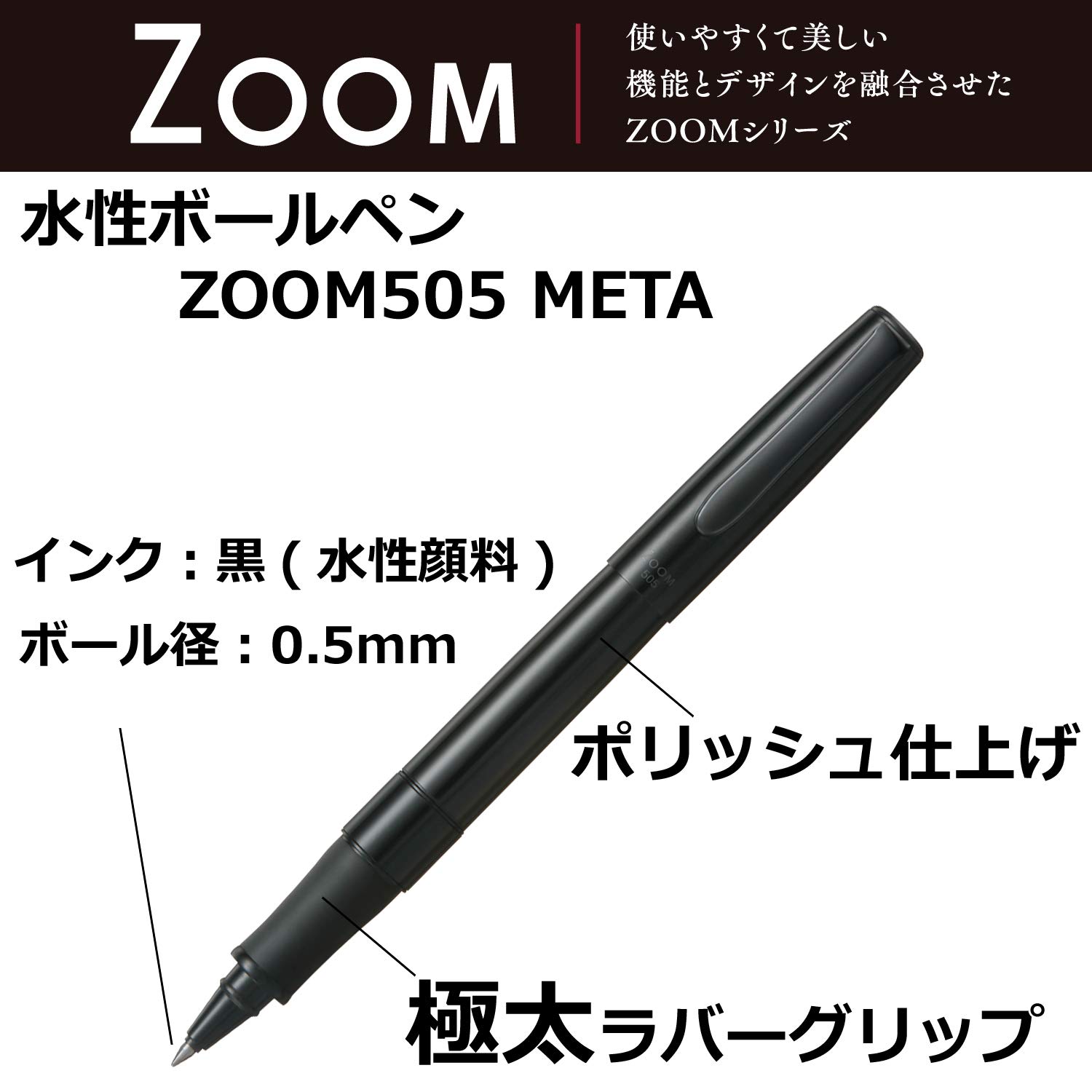 Amazon | トンボ鉛筆 水性ボールペン ZOOM505 META ポリッシュブラック