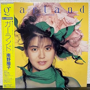 Amazon.co.jp: 美盤 南野陽子 ガーランド garland cr658s332402