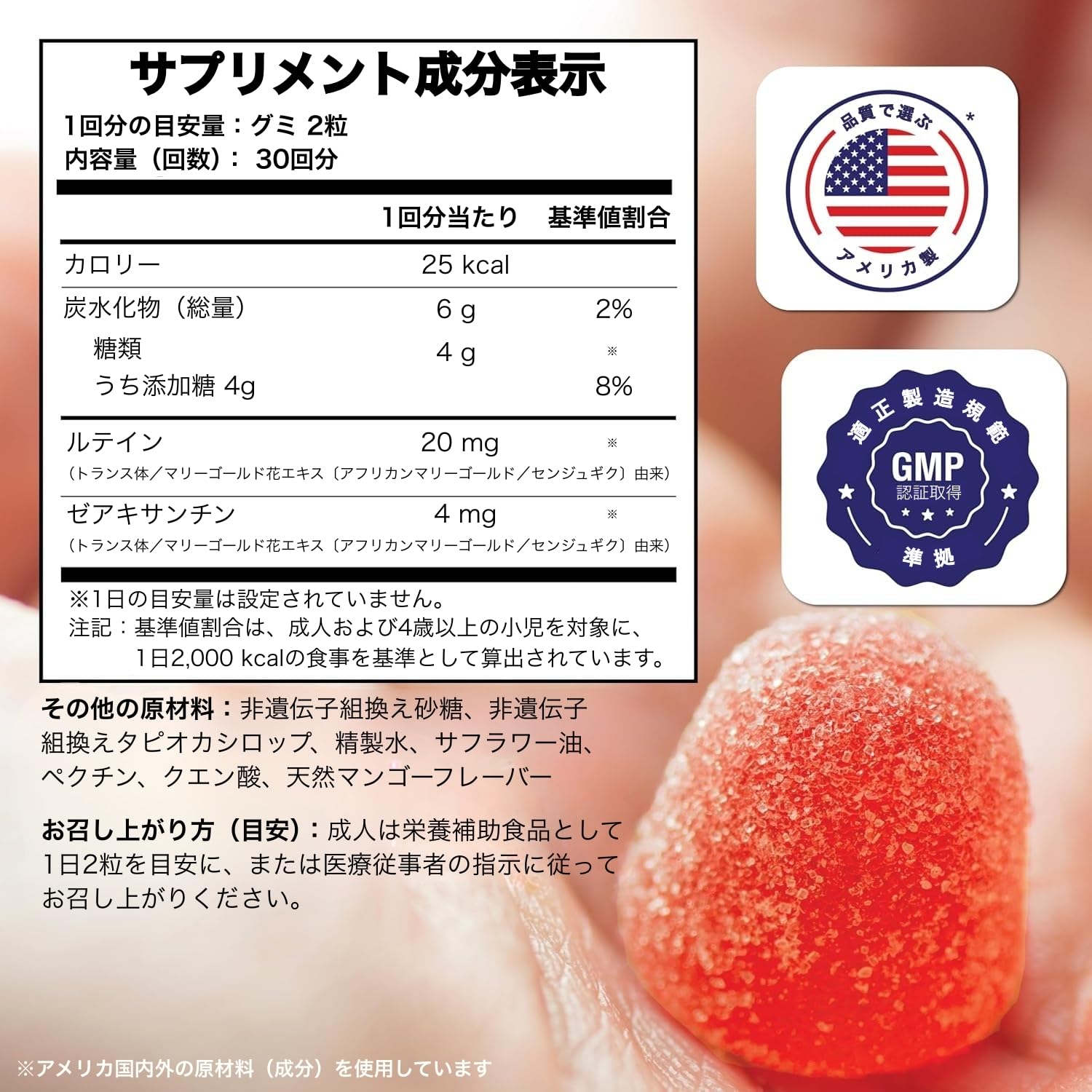 Amazon | ルテイン20mg＋ゼアキサンチン4mg グミ 60粒（30日分/1日2粒