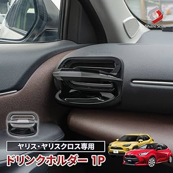 ヤリスクロス ドリンクホルダー ガーニッシュ LED キックガード セット 楽天市場】ヤリスクロス カップホルダーパネル ドリンクホルダー