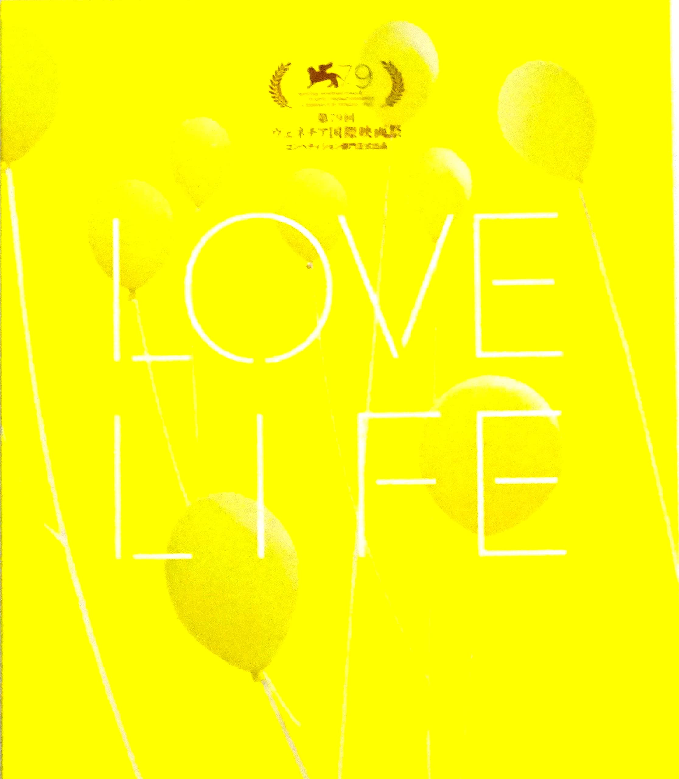 Amazon.co.jp: 【映画パンフレット】LOVE LIFE 監督 深田晃司