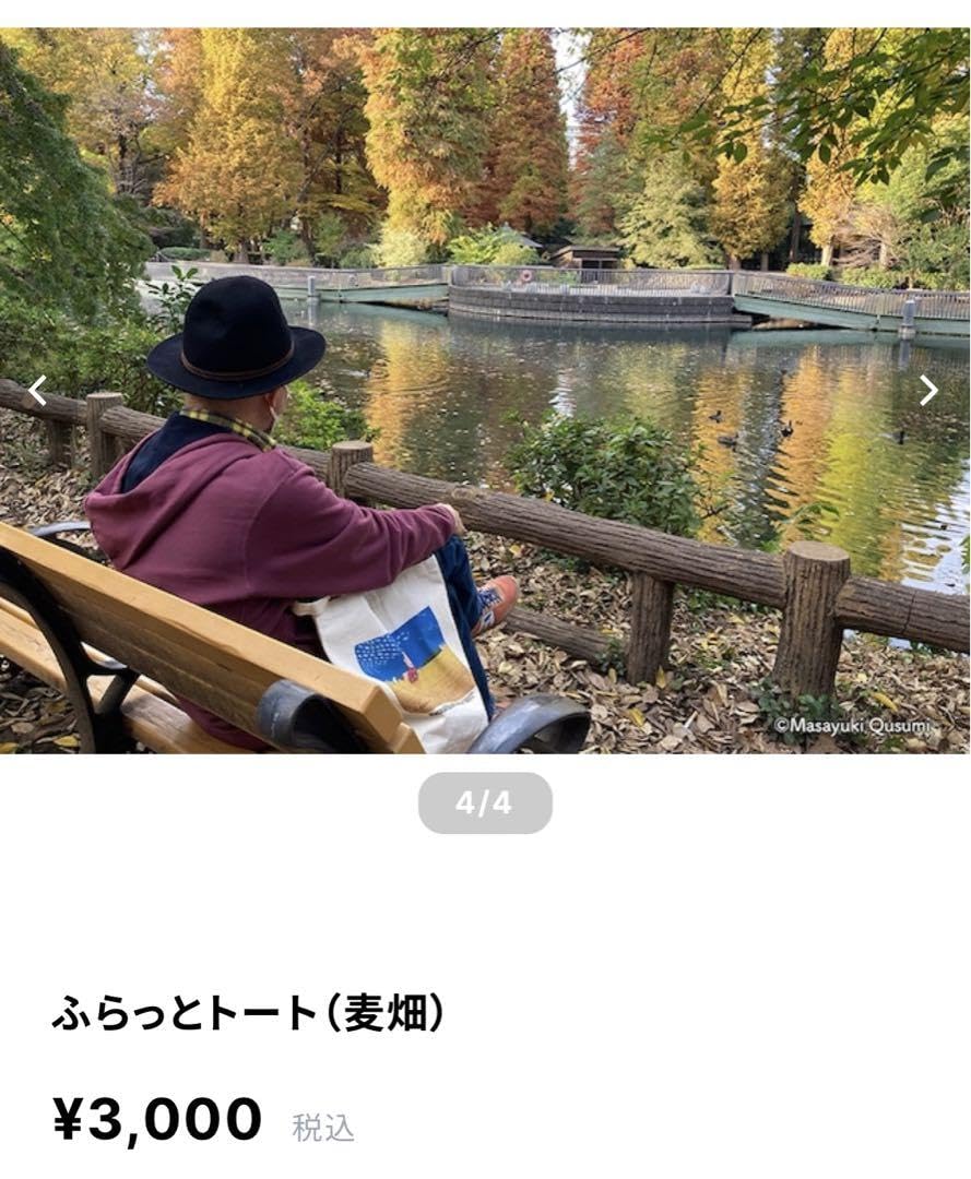 Amazon.co.jp: 久住昌之 グッズ トート トートバッグ 麦畑 孤独の