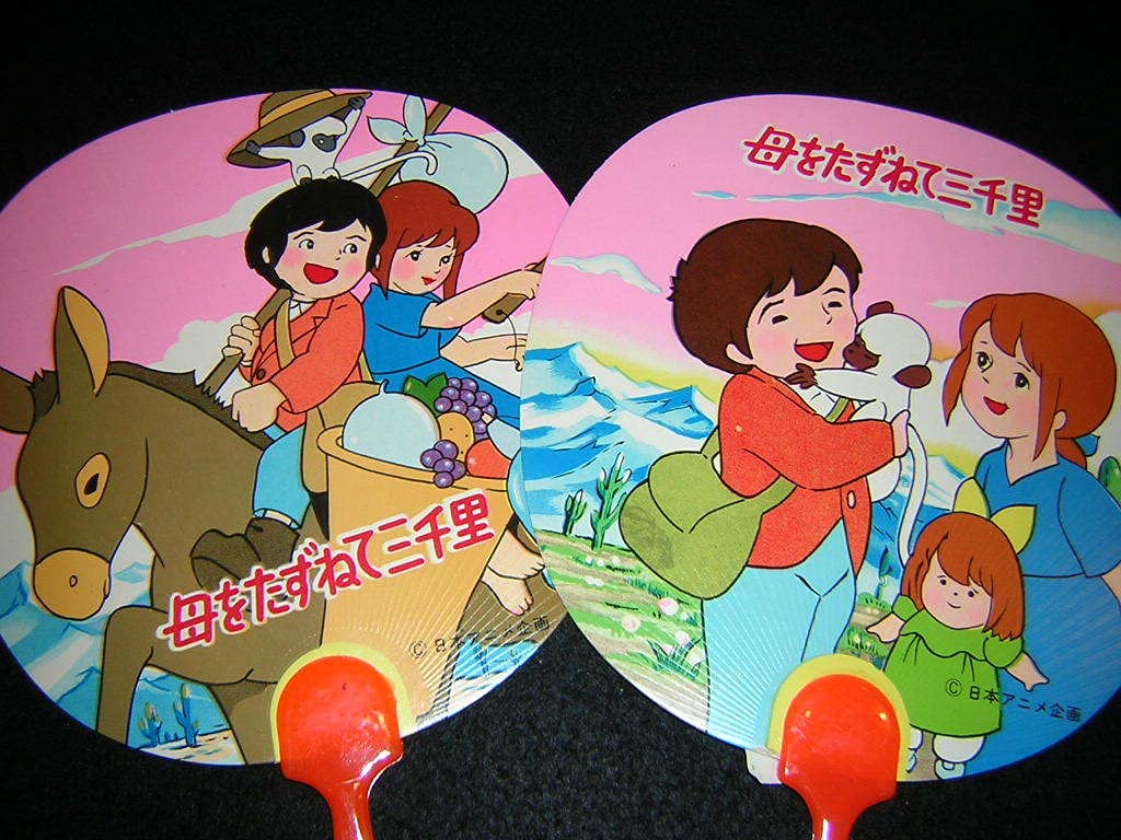 Amazon.co.jp: 昭和レトロ 当時物 母をたずねて三千里 うちわ 2種