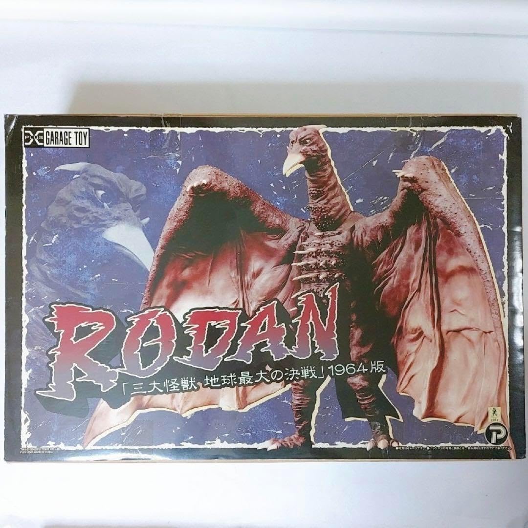 価 三大怪獣 地球最大の決戦 1964版 RODAN（ラドン） 三大怪獣 地球