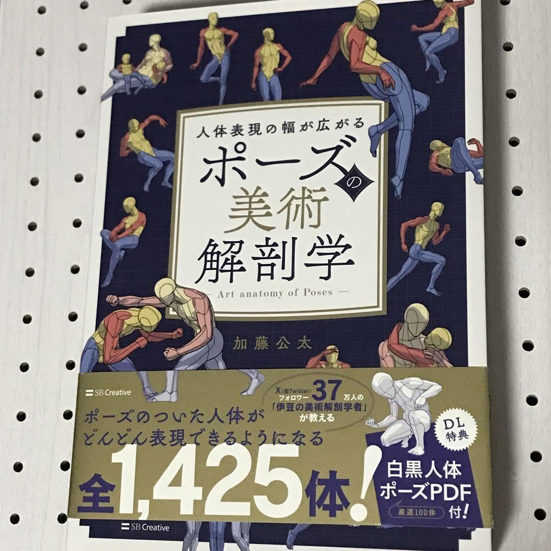新品　ポーズの美術解剖学 Amazon.co.jp: ポーズの美術解剖学 人体表現の幅が広がる eBook