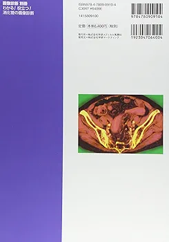 【裁断済み】救急外来 ただいま診断中! 第2版 送料 無料 通販本・雑誌・漫画 - 【裁断済】救急外来ただいま