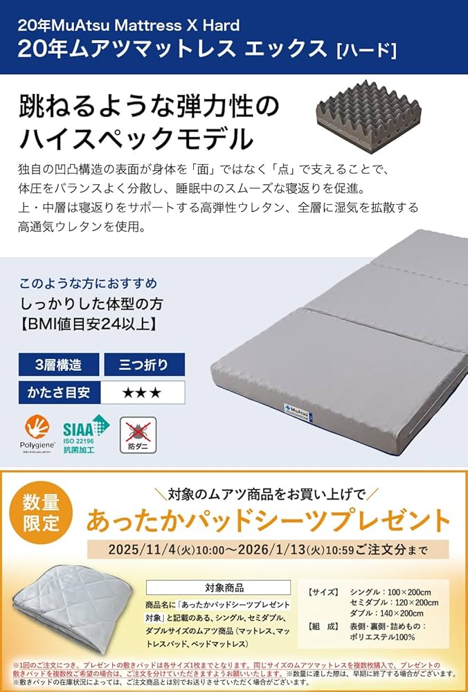 Amazon｜【あったかパッドシーツプレゼント対象】 昭和西川 20年ムアツ