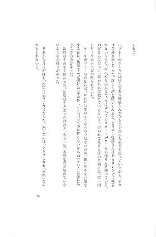 カフェゴトーの記録