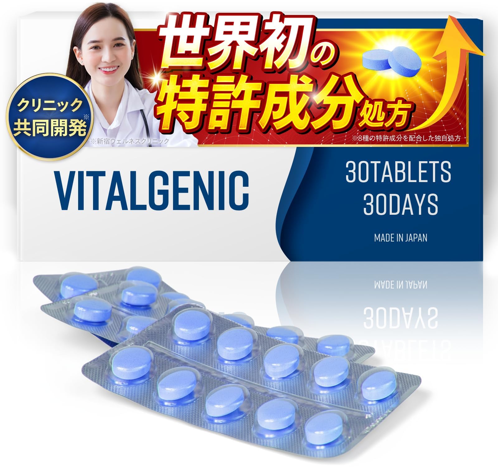 Amazon.co.jp: 【クリニック共同開発】 VITALGENIC 8種の特許成分配合