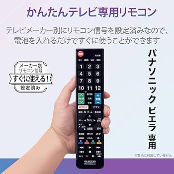 Amazon | エレコム テレビリモコン Panasonic パナソニック
