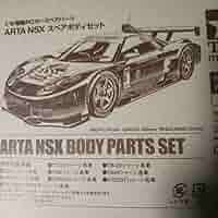 【2台セット】新品未開封　タミヤ　ARTA NSX ＆　NSXスペアボディ 2台セット】新品未開封 タミヤ ARTA NSX ＆ NSXスペアボディ
