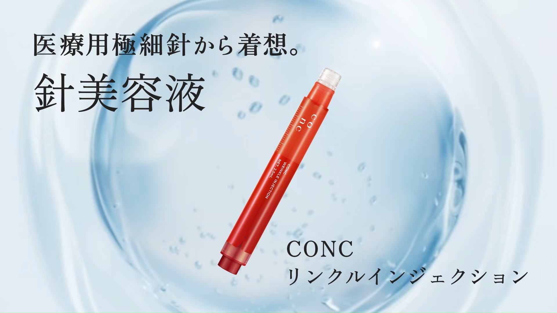 Amazon.co.jp: 【2本セット】CONC リンクルインジェクション 2.5mL