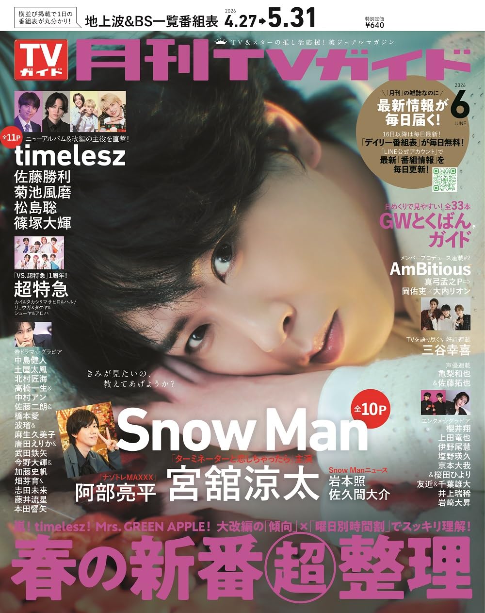 月刊TVガイド関東版 2026年6月号 | 東京ニュース通信社 |本 | 通販