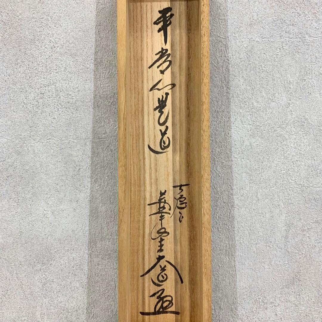 E378 掛軸 大徳寺 戸上明道 『六字名号』 共箱 『真作