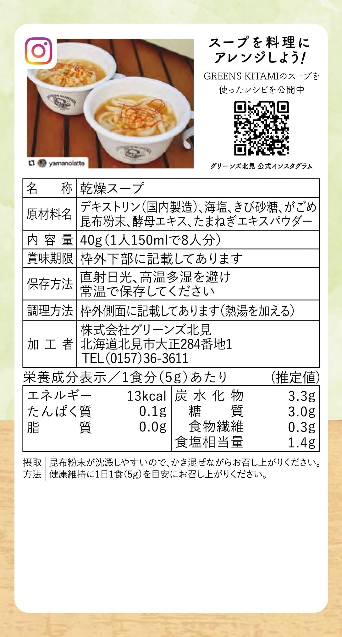 Amazon | グリーンズ北見 北海道やさしいこんぶスープ 8袋×3個