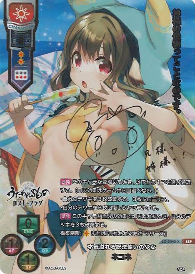 Amazon.co.jp: 先着1名 ち SSP ネコネ サイン入り LYCEE 激高確 1P 