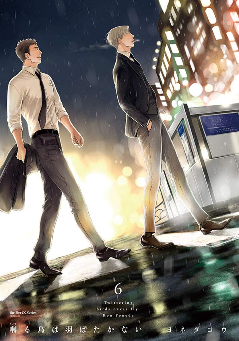 囀る鳥は羽ばたかない 6 H C Comics Ihr Hertzシリーズ ヨネダ コウ 本 通販 Amazon