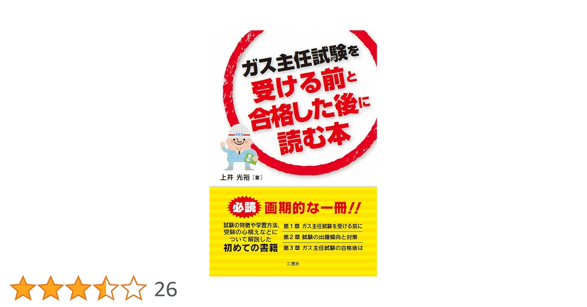 ガス主任技術者試験　参考書 5冊セット 2025年最新】ガス主任技術者の人気アイテム - メルカリ