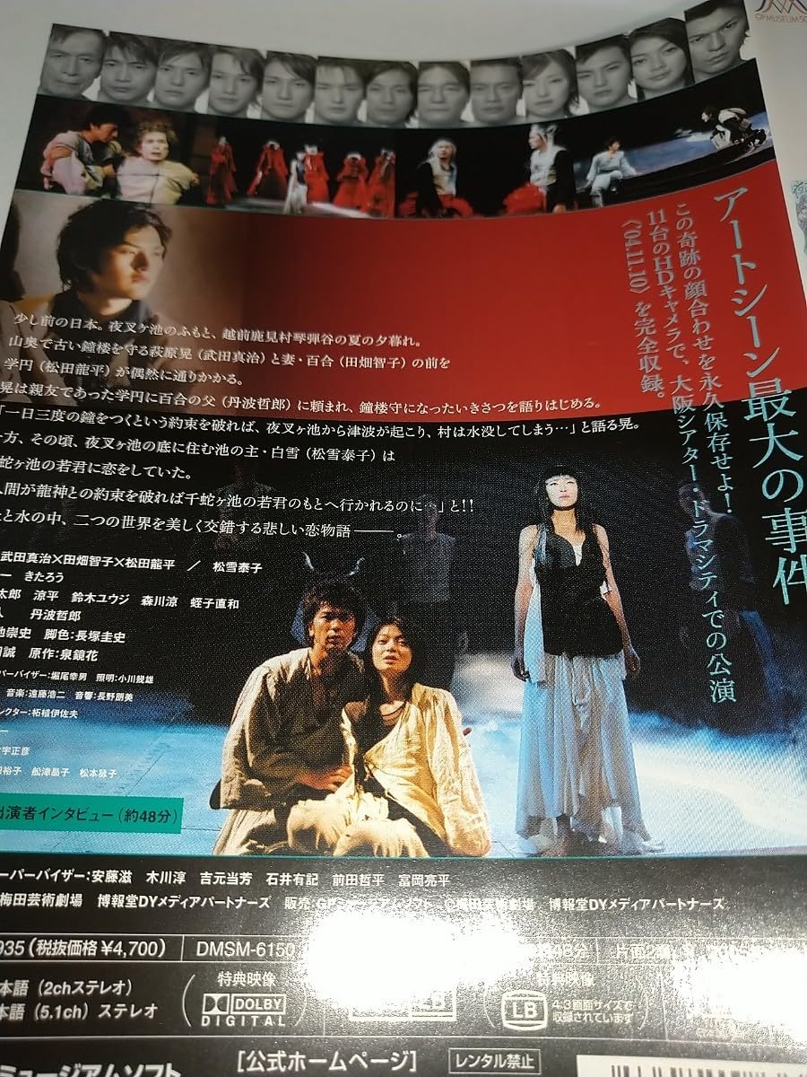 Amazon.co.jp: 【中古DVD】夜叉ヶ池 三池崇史演出 松田龍平武田真治