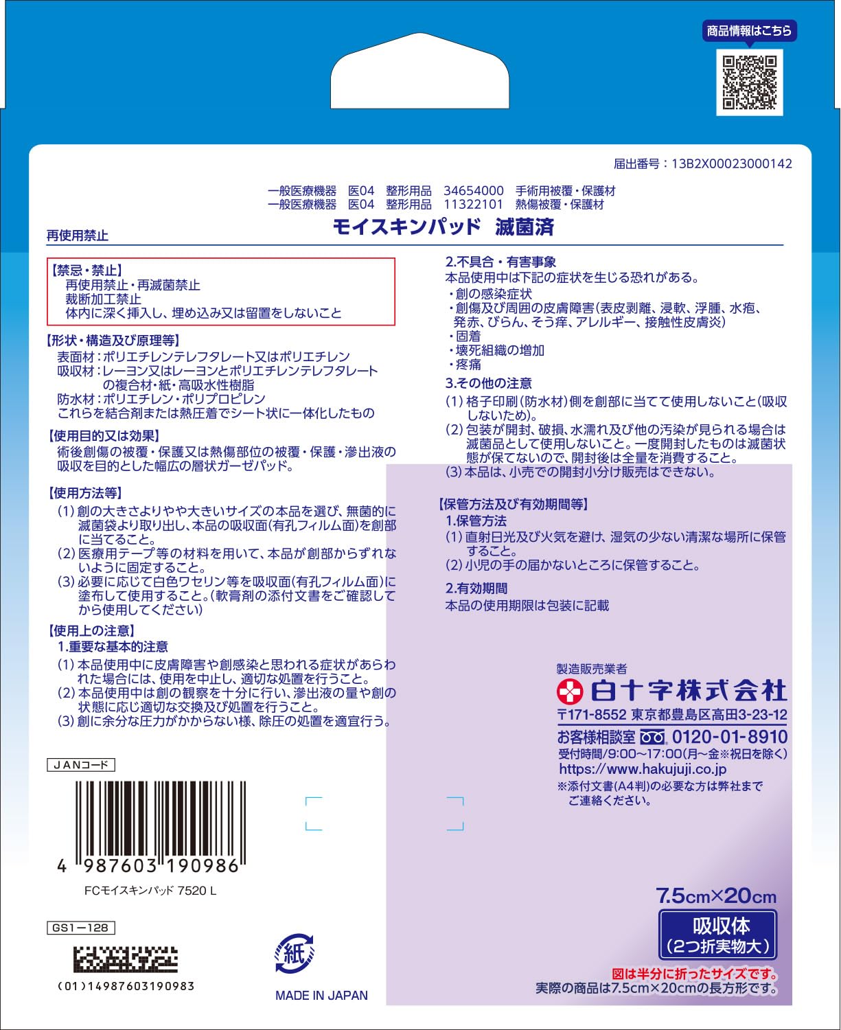 Amazon.co.jp: 白十字 FC モイスキンパッド 7.5cm×20cm Lサイズ 5枚入 
