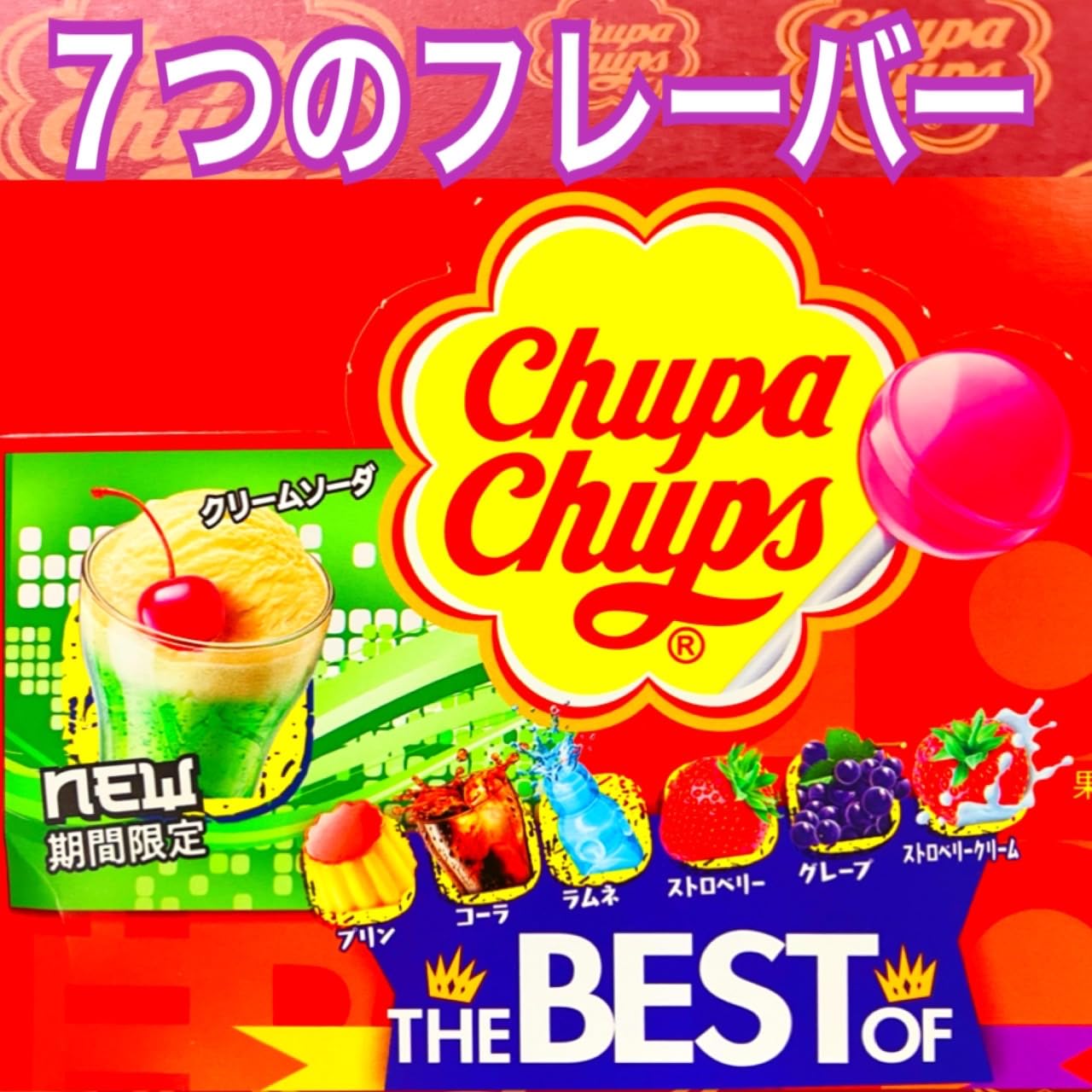 Amazon.co.jp: チュッパチャプス 7種アソート 45本セット ＜ザ・ベスト