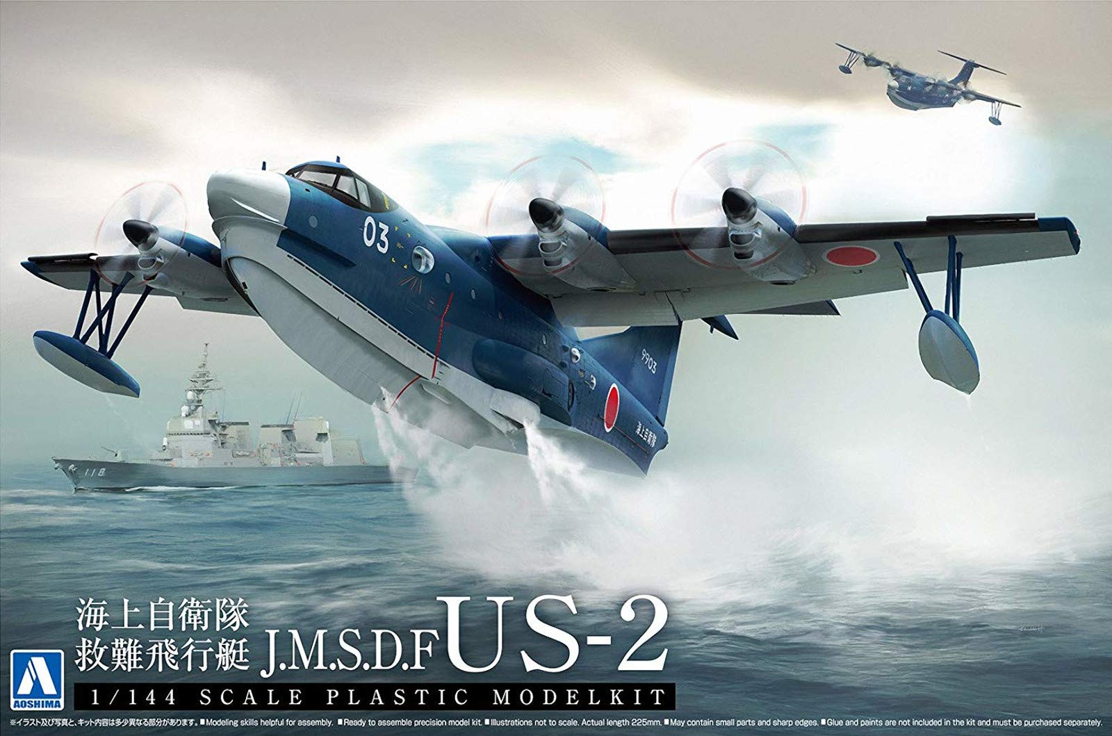 Amazon | 青島文化教材社 1/144 航空機 海上自衛隊 救難飛行艇 US-2  