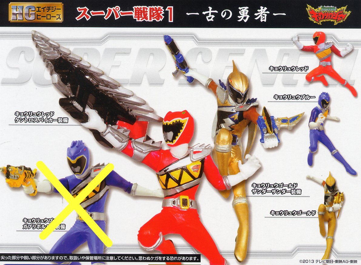 Amazon | HG エイチジーヒーローズ スーパー戦隊 古の勇者 5種