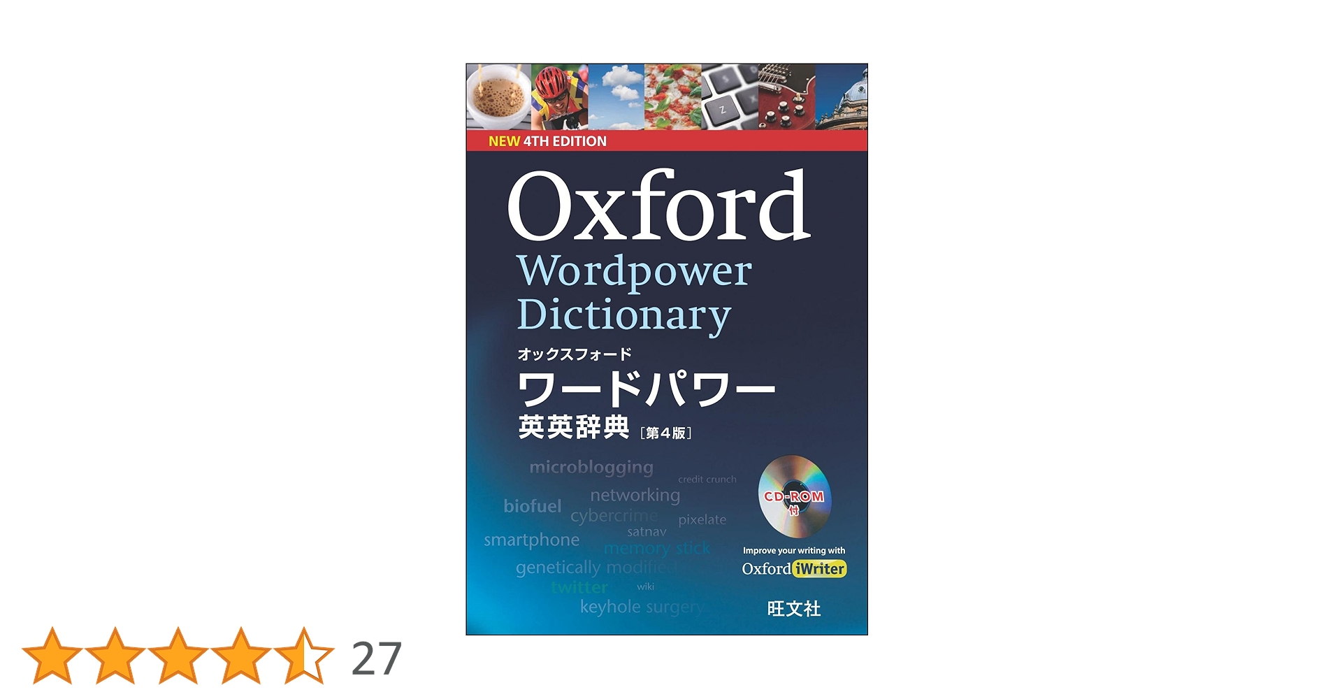 オックスフォード ワードパワー英英辞典 第4版 | オックスフォード大学