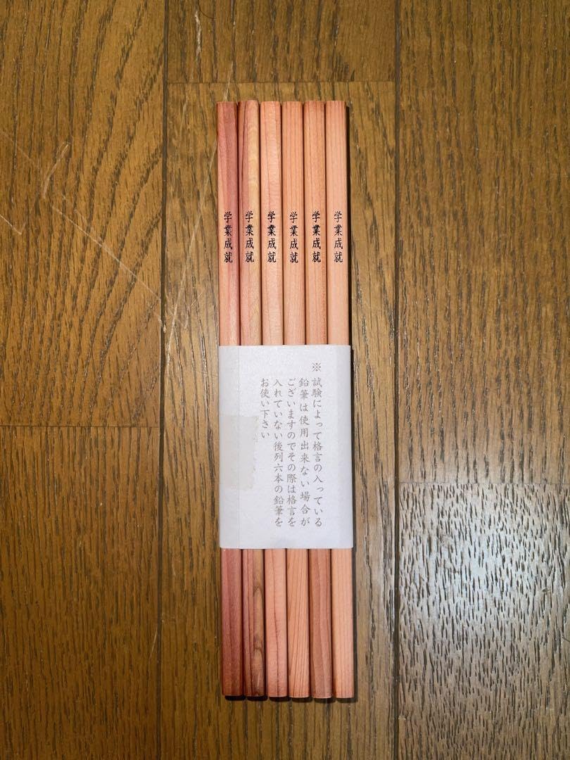 Amazon | 湯島天神 受験合格 学業成就 格言入り 鉛筆 | 鉛筆