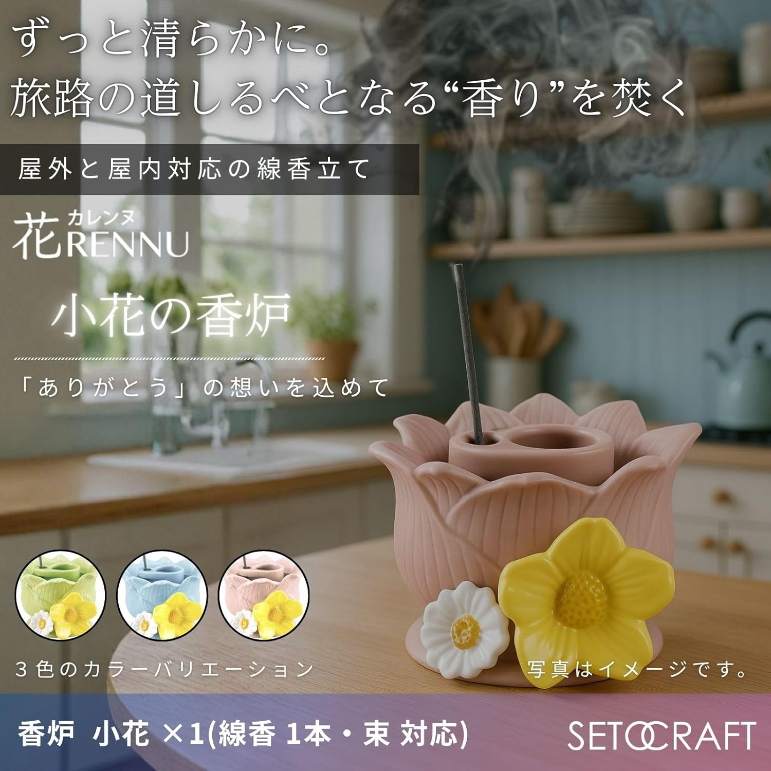 Setcraft P25-0765YE Flower Hana Incense Burner, 100 Years No Withering, Incense Holder, for Buddhist Altar, Mini, for Graveyards, Ash-Proof, Incense Holder, 1 Holder, Bundle, Outdoor, Easy to Clean