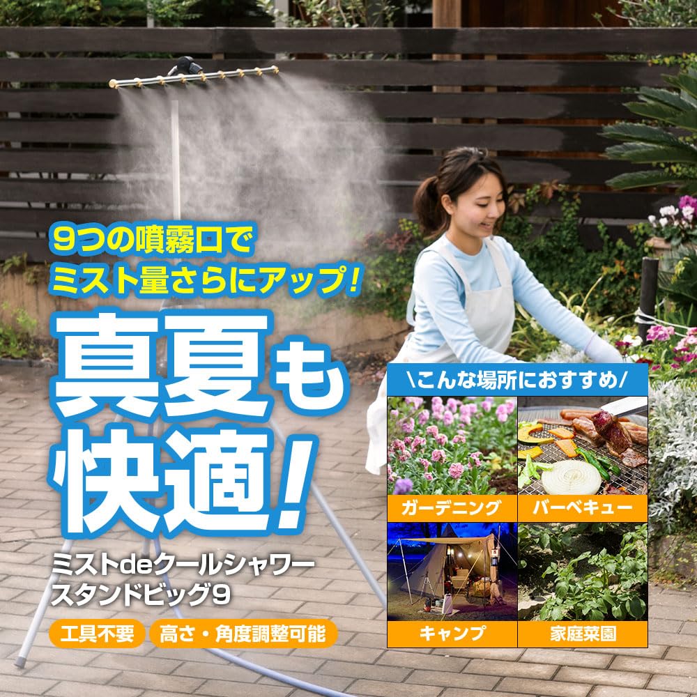 Amazon.co.jp: ミストシャワー ミストdeクールシャワー スタンドビッグ
