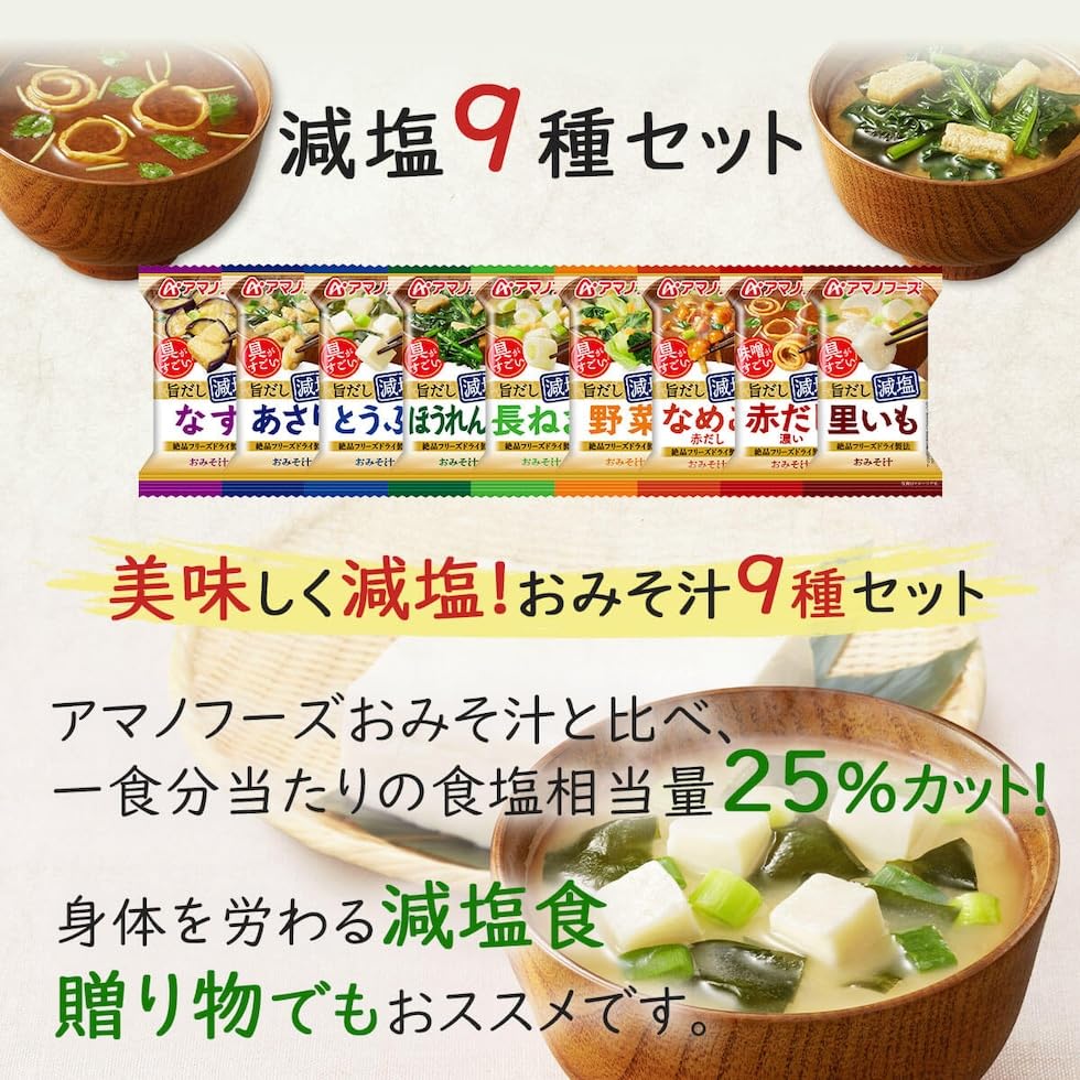 Amazon | アマノフーズ フリーズドライ 味噌汁 具がすごい 旨だし 減塩