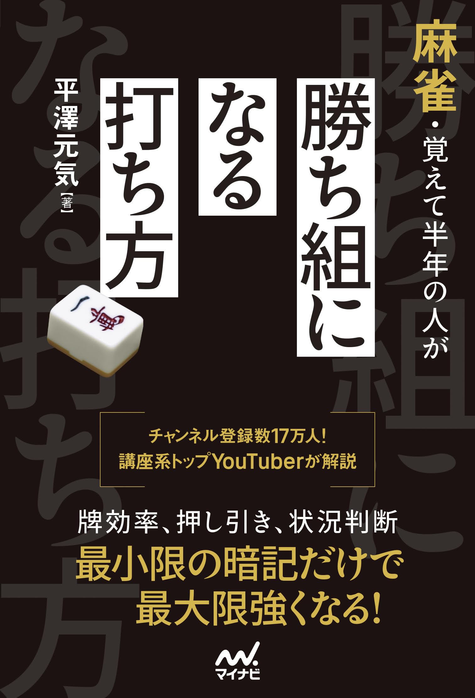 ホースケの麻雀ルール集 勝ち麻雀入門どんなルールでもすぐ打てる 福地泡介 Amazon.co.jp: 福地 泡介: 本
