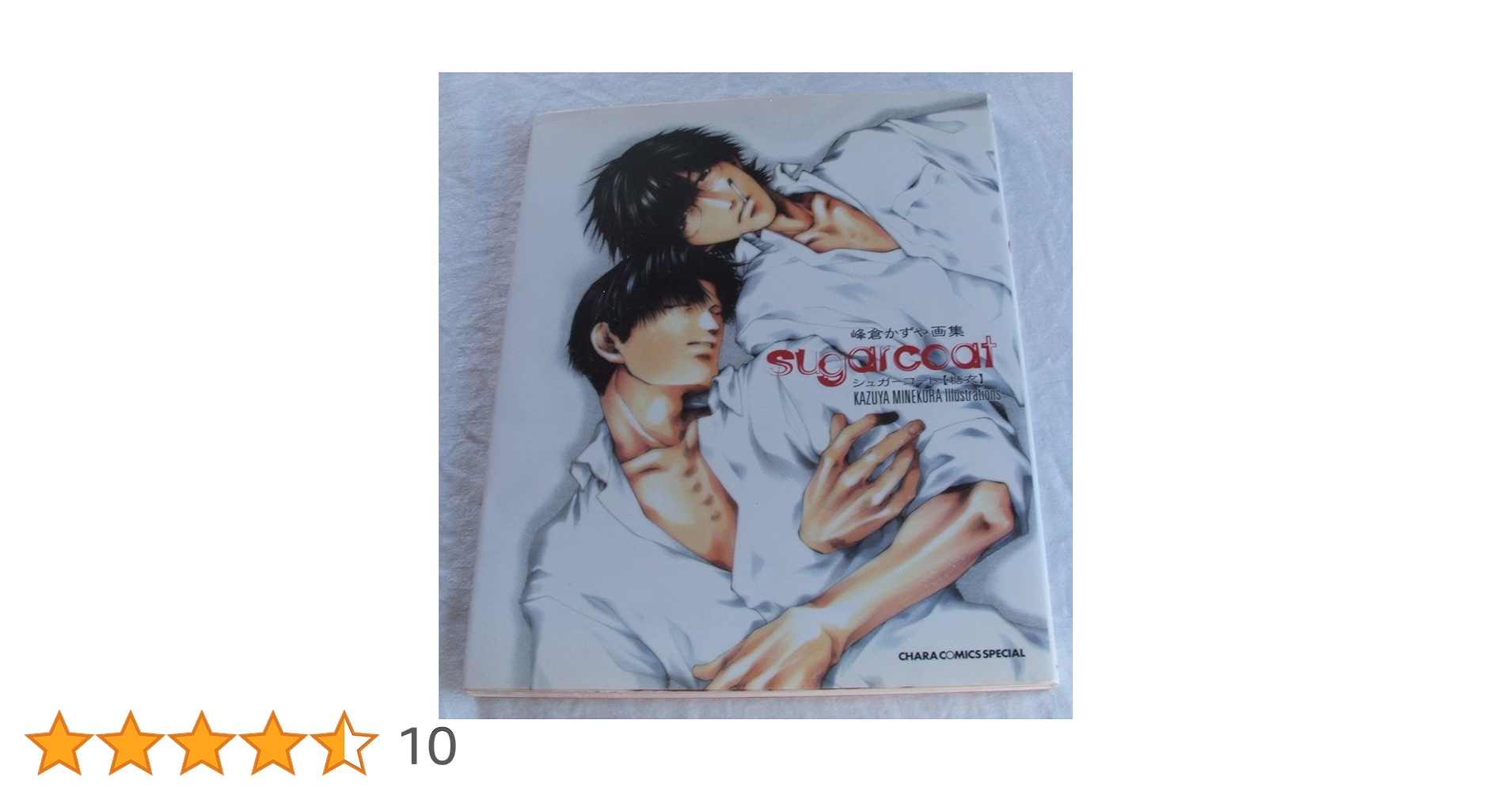 峰倉かずや画集セットSugarcoat1.2 峰倉かずや画集セットSugarcoat1.2 峰倉かずや画集セット